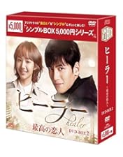 ヒーラー〜最高の恋人〜　DVD BOX １・２セット　チ・チャンウク Amazon.co.jp: ヒーラー~最高の恋人~ DVD-BOX1 : チ・チャンウク
